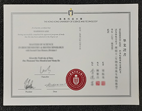 Hong Kong University of Science and Technology diploma